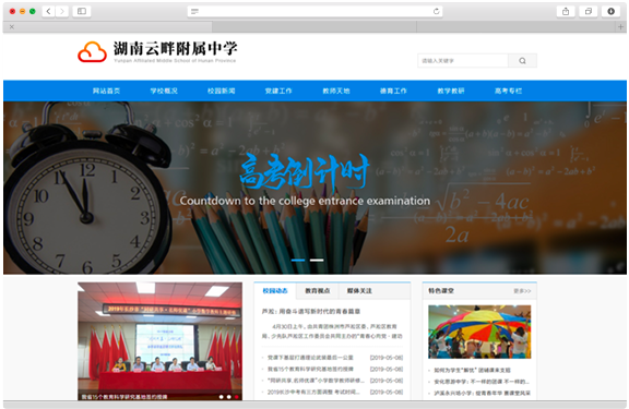 湖南云畔附属中学