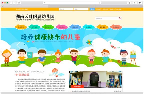 湖南云畔附属幼儿园