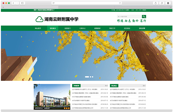 湖南云畔附属中学-2