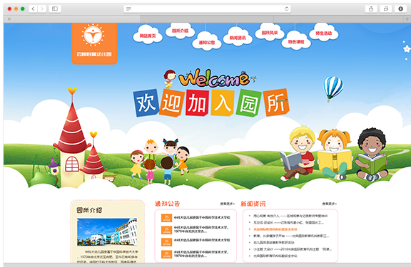 云畔幼儿园