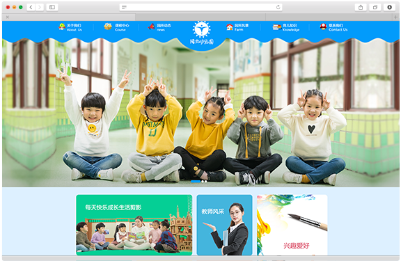 阳光幼儿园