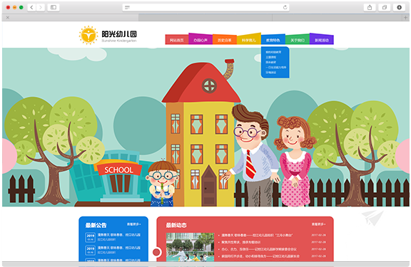 阳光幼儿园-2